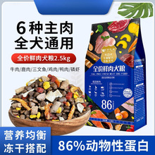 鹿肉高端全鲜肉狗粮冻干无谷犬粮成犬幼犬通用型高蛋白三文鱼牛肉