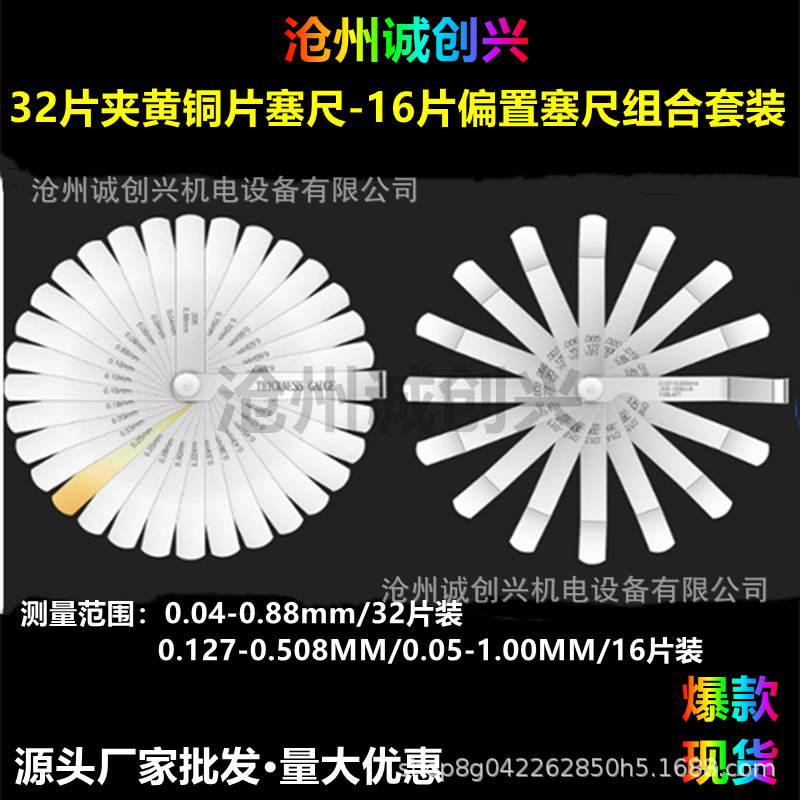 不锈钢 32 片夹铜片塞尺和 16 片偏置塞尺 公制塞尺|undefined