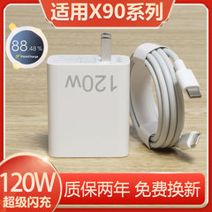 適用vivo x 90充電器120wフラッシュ充電vivo x 90pro充電器120wフラッシュ充電vivo 120w充電