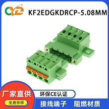 KF2EDGKDRCP-5.08�Ӿ����� ���i��+��λ�� ���PCB��·�匦�Ӷ���