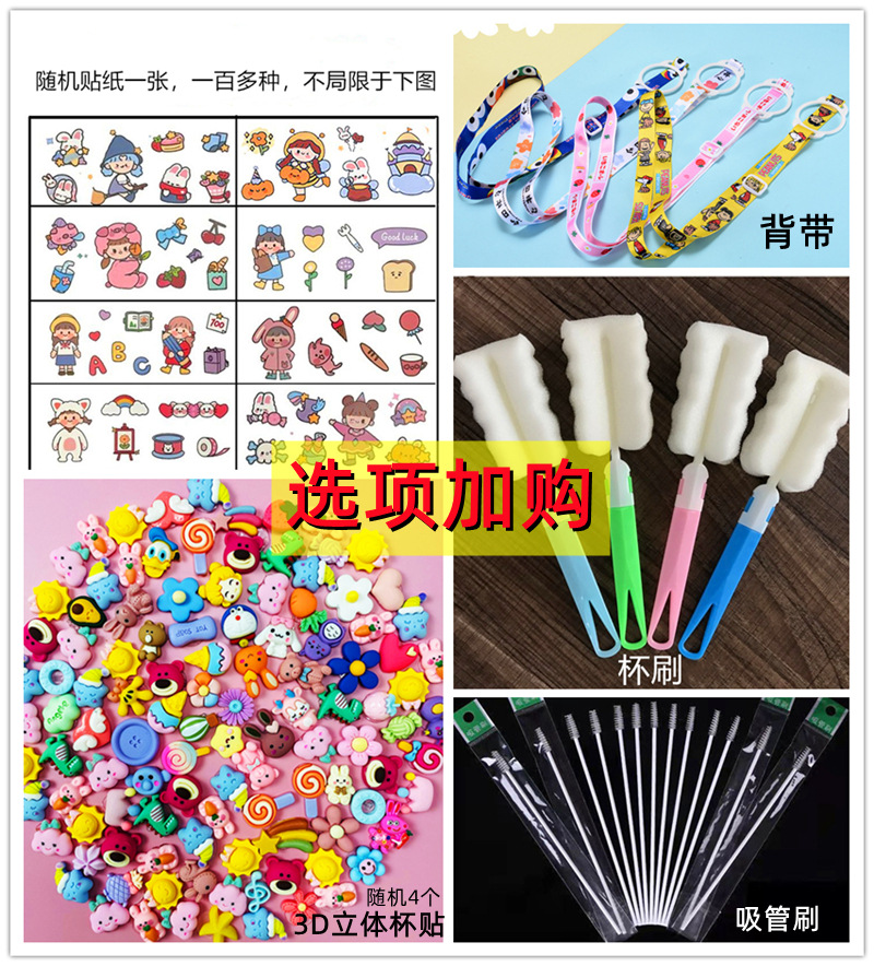 选项加购套餐3D杯贴贴画杯刷吸管刷
