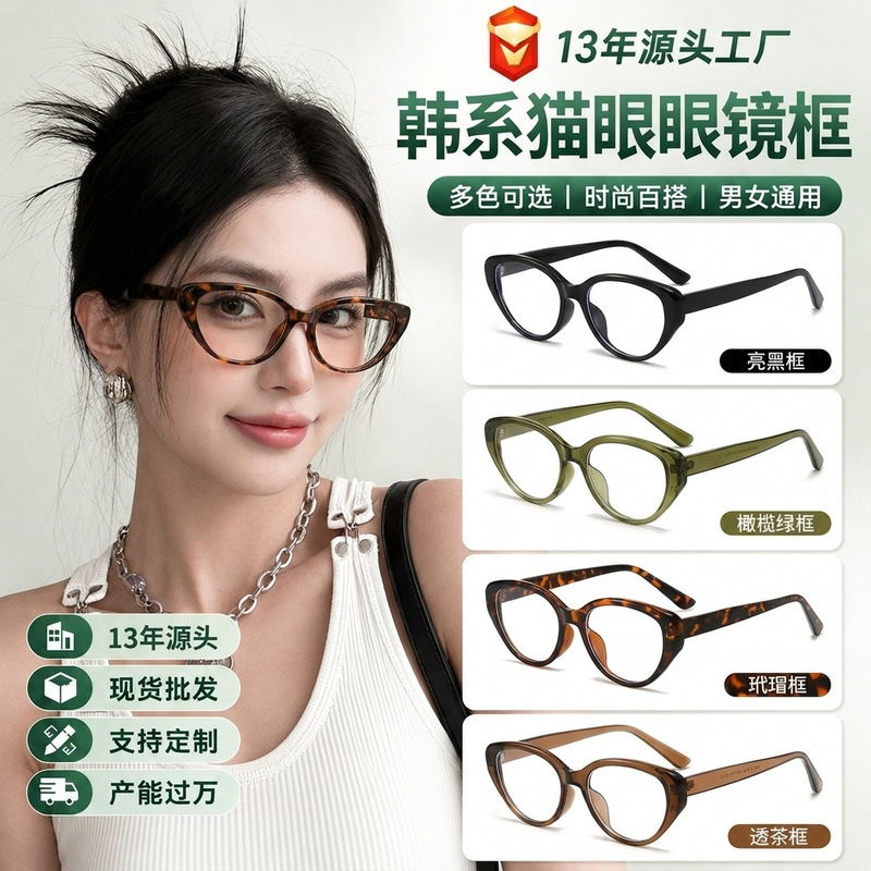 2026 Fashionable Black Cat-Eye Glasses Frames for Women, Popular on Social Media, Enhance Complexion, High-End Feel, Blue Light Blocking Glasses for Nearsighted Men 2026 Fashionable Black Cat-Eye Glasses Frames for Women, Popular on Social Media, Enhance Complexion, High-End Feel, Blue Light Blocking Glasses for Nearsighted Men