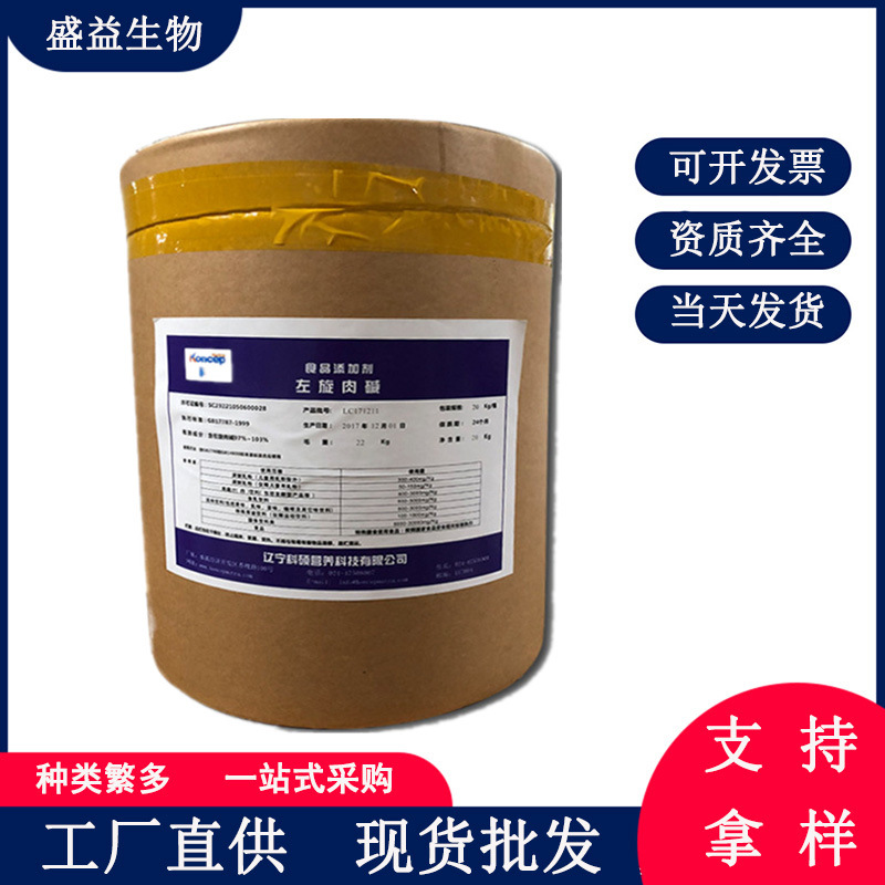 厂家供应营养强化剂 维生素BT/左旋肉碱维生素bt 肉毒碱