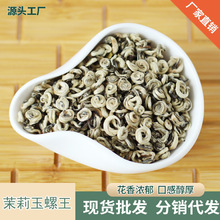 2024新茶广西横县茉莉花茶茉莉玉螺王自饮商务浓香高档散装批发产