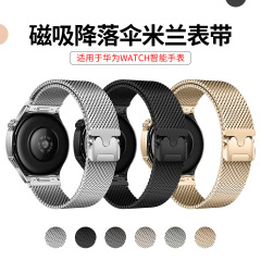 适用华为watch5手表带强磁吸降落伞扣钢带按压款米兰表带gt56通用