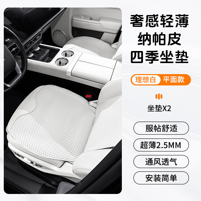 カーシートクッション、通気性のあるオールシーズンユニバーサルシートクッション、車のハイエンドナッパレザー快適なシートクッション、夏用クッション|undefined
