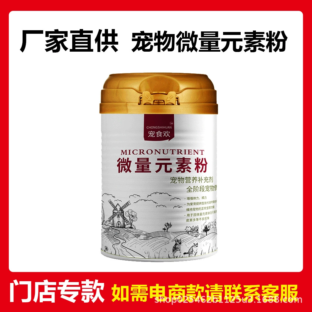 Домашние животные едят микроэлементы Порошок Кошки собаки Универсальный мягкий фосфолипид корма для домашних животных Продукты для здоровья цинк селен железо марганец калий