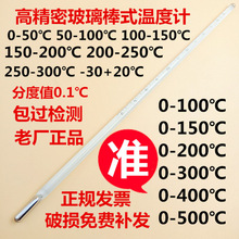 水银温度计高温高精度0.1℃工业化工实验室用玻璃水银温度表