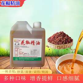 花椒精油食品级卤肉炒菜饺子馅提鲜增香青花椒红花椒麻辣香精小包
