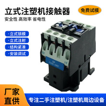 浙江二手小型丰铁牌立式注塑机锁模注射辅助塑料机械设备接触器