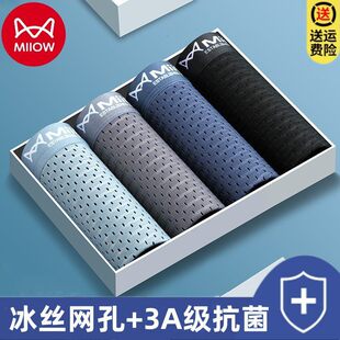 男士大码冰丝内裤