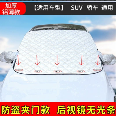 Protection Car Cover, Front Windshield: Car snow shield - 5-magnets-large-without-reflective-strips-8078