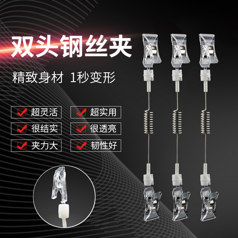 厂家直销双头钢丝摇摇夹货架夹促销两头标签夹爆炸贴透明水晶夹子