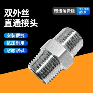 304/316不锈钢六角双头外螺纹内接头对丝直接直通4分6分1寸密封