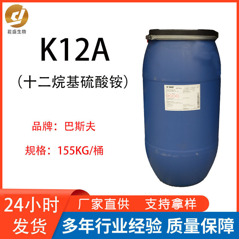 批发供应德国K12A十二烷基硫酸铵脂肪醇硫酸铵盐ALS1470