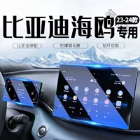 Внутренняя пленка для защиты экрана автомобиля закаленная BYD Seagull дисплей центрального управления мембранная навигация