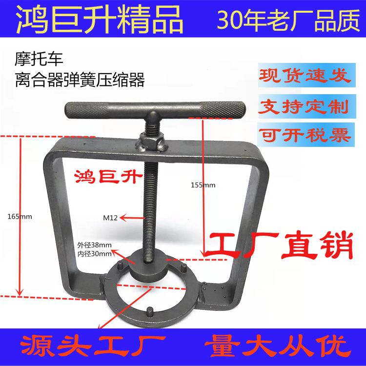 供应摩托车维修修理工具 摩托车离合弹簧压缩器 摩托车维修工具