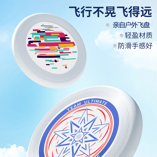 Frisbee 175g outdoor sports adult competitive competition extreme fitness children's special parent-child spinnable soft flying saucer