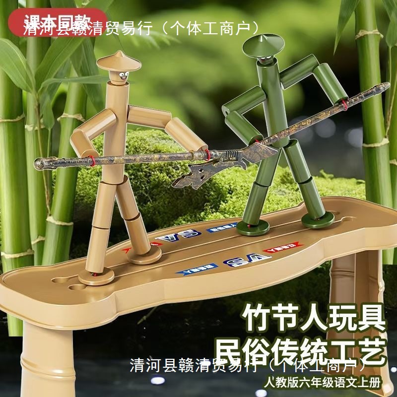 Children Aged 8-14 Years Old, Double Battle Popular Bamboo Man Battle Toy, Sixth Grade Same Style Nostalgic Family Game