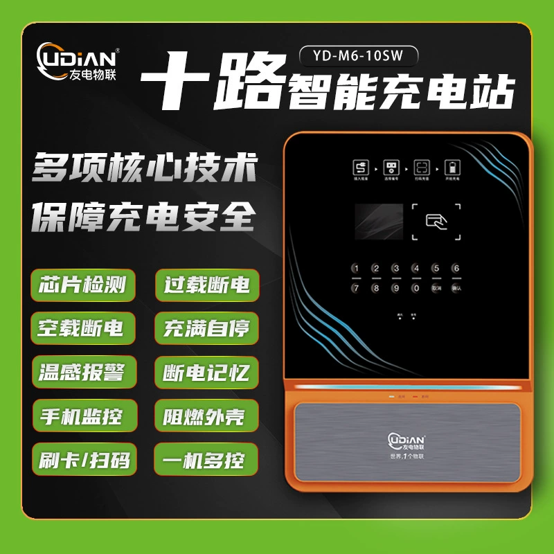 Зарядная станция для электромобилей на 10 портов, с автоматическим отключением, сигнализацией по температуре, сканированием QR-кодов, интеллектуальная и безопасная.