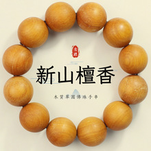 新山檀香木手串文玩木质佛珠似老山檀男女手链饰品高密沉水自然香