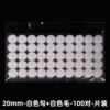 White, 20mm, 100 pair
