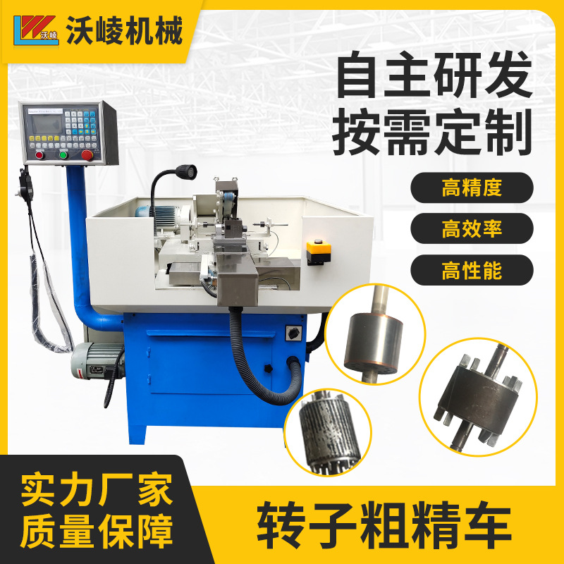 工厂供应全自动转子精车机液压数控精车机小型加工中心机床精车机