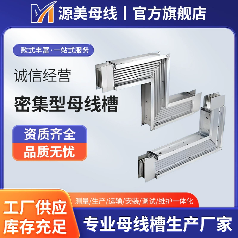 Интенсивная шинопроводная система водонепроницаемая, огнестойкая, низковольтная, закрытого типа, вставного типа, интенсивная шинопроводная система, воздушного типа, трехфазная.