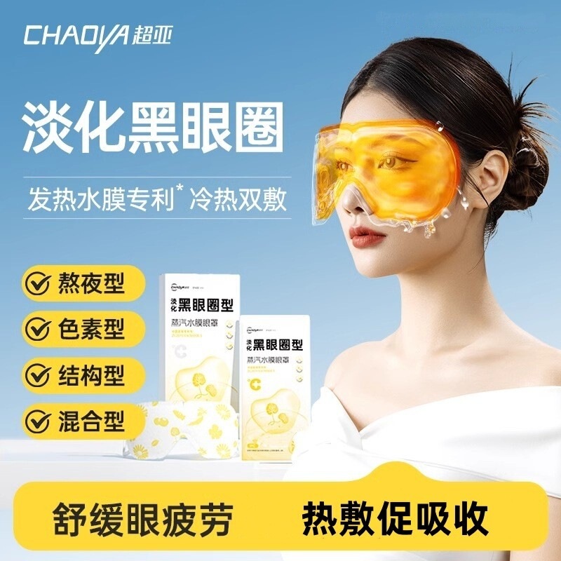 Super Asia Steam Eye Mask Water Mask Eye Mask to Relieve Eye Fatigue, Hot Compress Eye Patch for Children and Students with Vision Loss