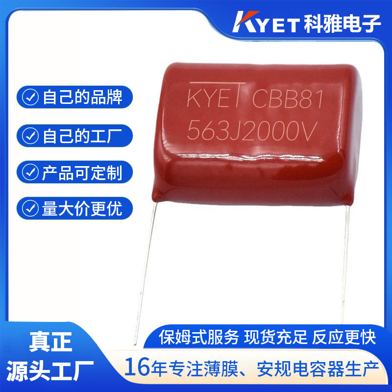 CBB81高压电容0.056uf 563J2KV 脚距20 聚丙烯薄膜电容 563J2000V