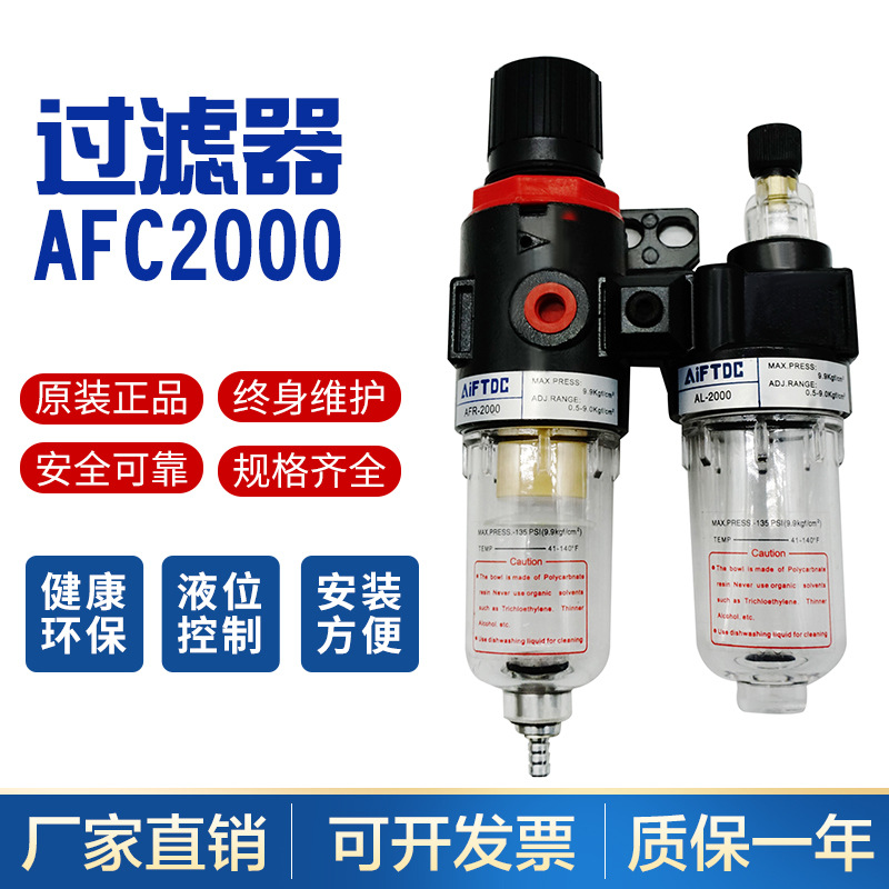 AFC2000气源处理二联件 过滤减压二合一 气动阀配件过滤器减压阀