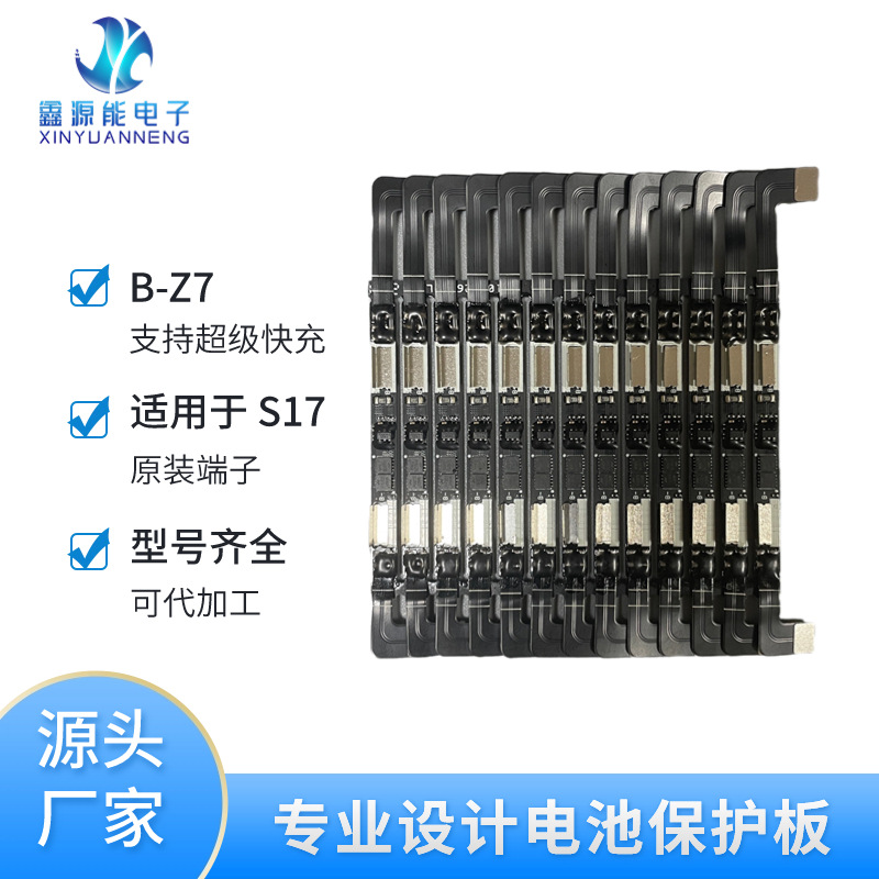 厂家直销B-Z7保护板适用于vivo S17手机电池线路板支持80快充板