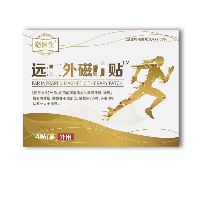 亳医生 元红歪磁疗贴  家中常备源头厂家可代发批发|undefined