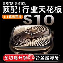 华强北watch顶配版S10智能手表蓝牙NFC运动防水跑步心率新品上市