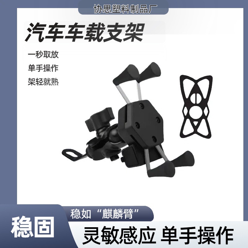 Charging four-claw motorcycle mobile phone bracket electric car X-Type USB mirror seat navigation creative hexagonal mobile phone rack