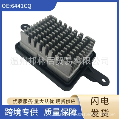 6441Cq Blower Heater Fan Resistor 5Hl351321571 P7708005 Suitable for Peugeot (Fan)