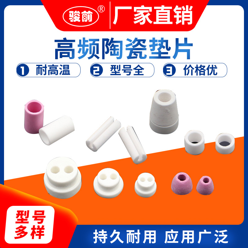 碗型耐高温绝缘陶瓷垫圈垫片二孔绝缘瓷珠套管公母凹凸穿线配件