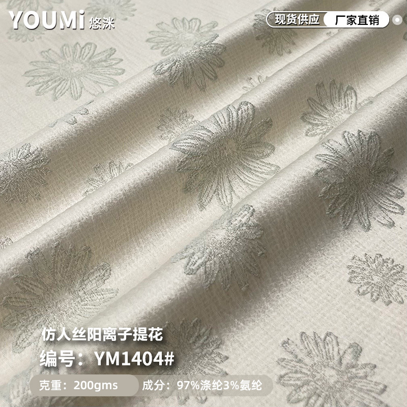 向日葵双色仿人丝阳离子提花 国风肌理感连衣裙旗袍浮雕提花面料