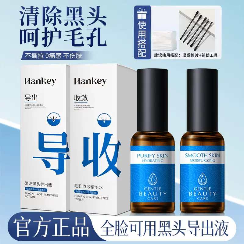 韩纪清洁黑头导出液组合套装补水保湿毛孔细致精华液护肤品抖音款