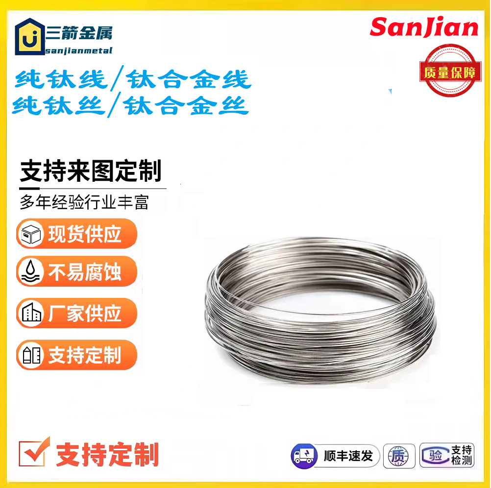 tc4钛合金丝高回弹ta1纯钛丝记忆线TC4钛合金线TA1纯钛线生产厂家