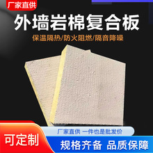 定制双面水泥砂浆岩棉复合板屋顶隔热A1级防火保温板外墙隔音板