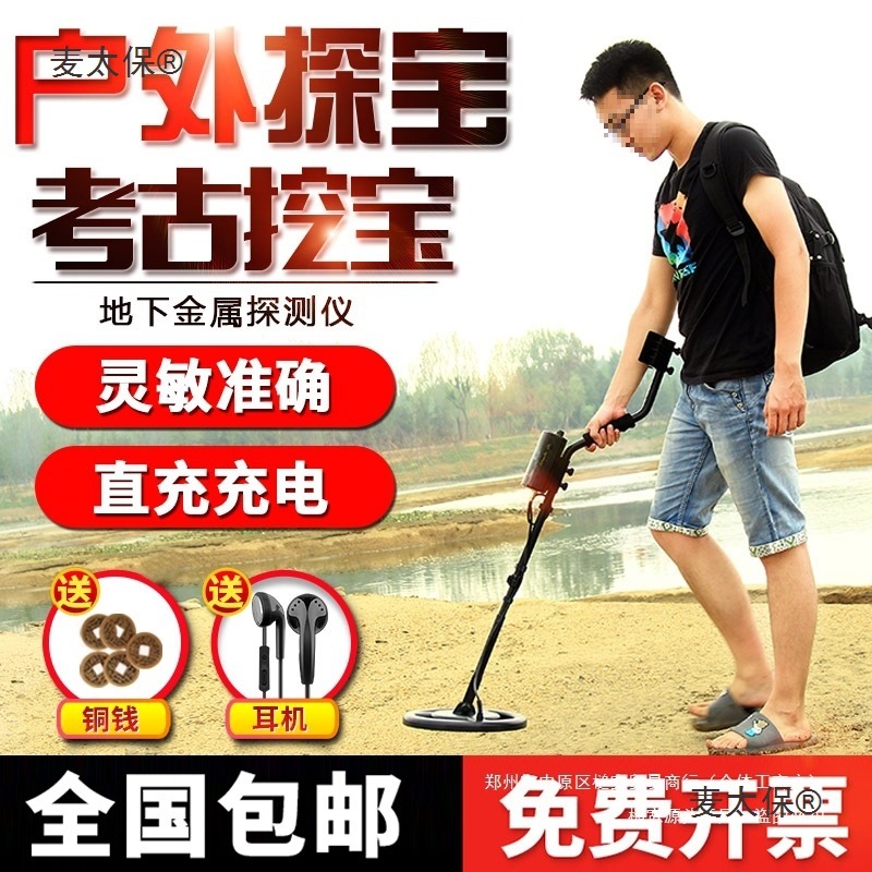 地下宝器探考古寻宝小型探测仪金属探测仪器户外金银手持式麦太保