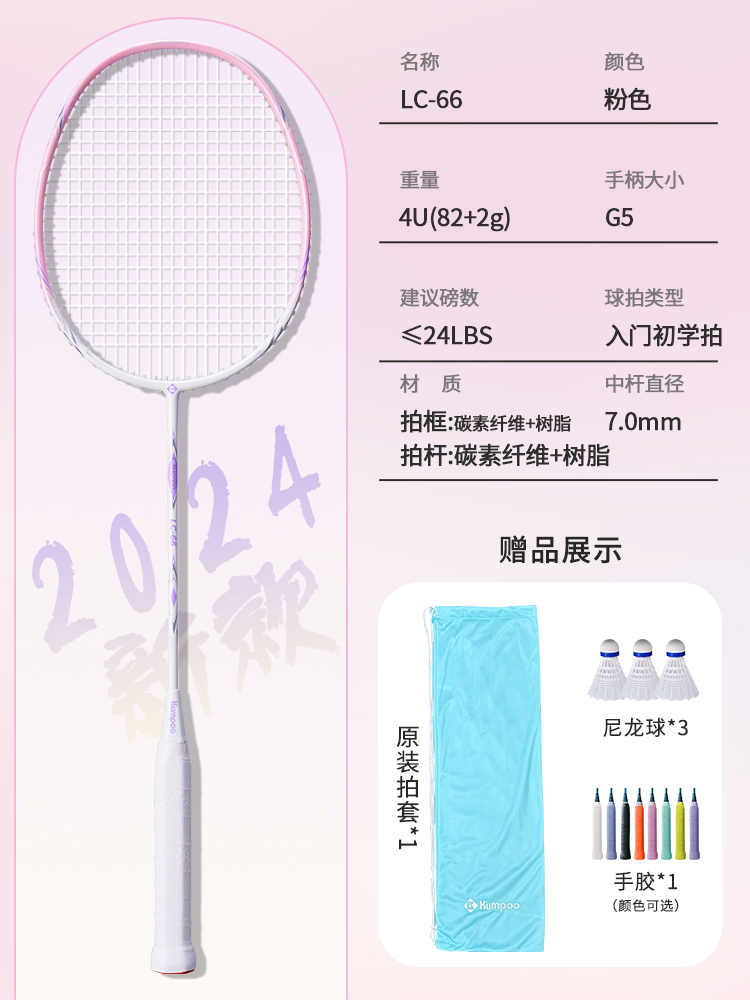 인기 판매 신제품 [공격 및 방어 모두] Thunder LC-66/Pink Shoot White Line-[완성된 샷, 좋은 스트링 포함]