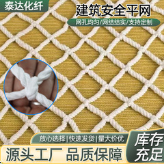 建築安全平網卸売り工事現場天井バルコニー階段白色防護網ナイロン安全網落下防止網