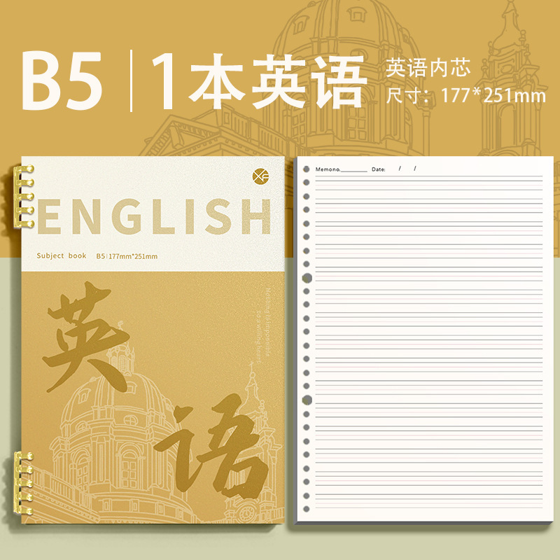 分科目笔记本子加厚高中初中生专用活页本B5可拆卸科目数学错题本|undefined