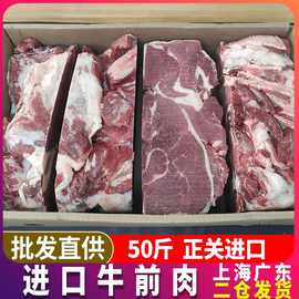 50斤牛前肉 牛后肉进口瘦牛肉前驱前部位肉新鲜冷冻牛肉面馆商用