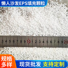 懒人沙发填充物EPS白色泡沫颗粒 家用布袋抱枕玩具泡沫填充粒子