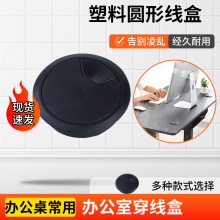 批发35mm线盒 颜色圆形线盒 多尺寸电脑办公桌塑料圆形线盒
