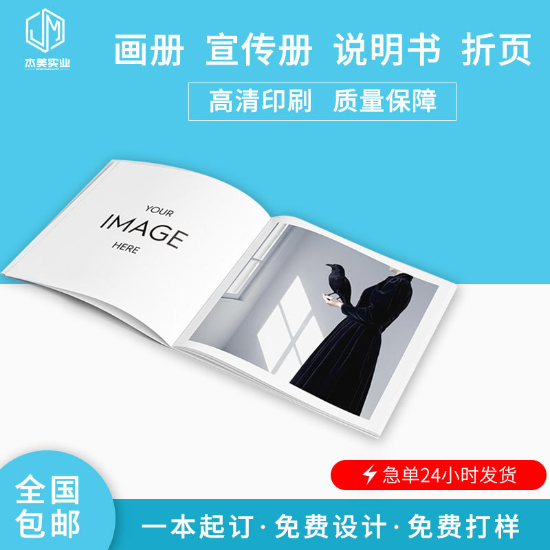 产品说明书广告宣传册折页图册彩页精装书海报企业传单画册印刷厂