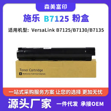 �m��ʩ��B7125�ۺ�VersaLink B7125/B7130/B7135�ڰ׏�ӡ�C̼��Ͳ